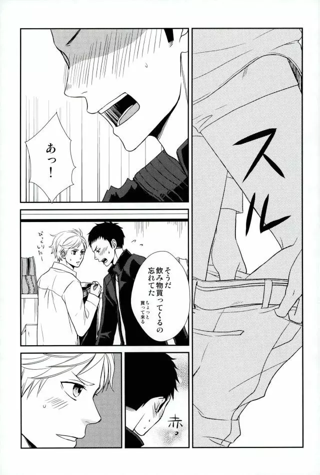 夢をみていた Page.13