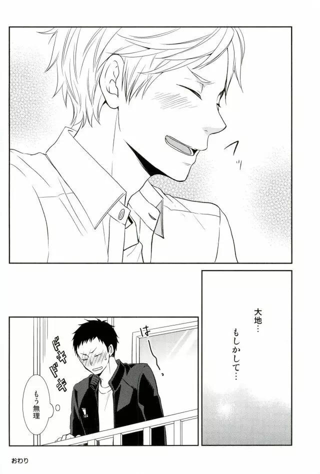 夢をみていた Page.14