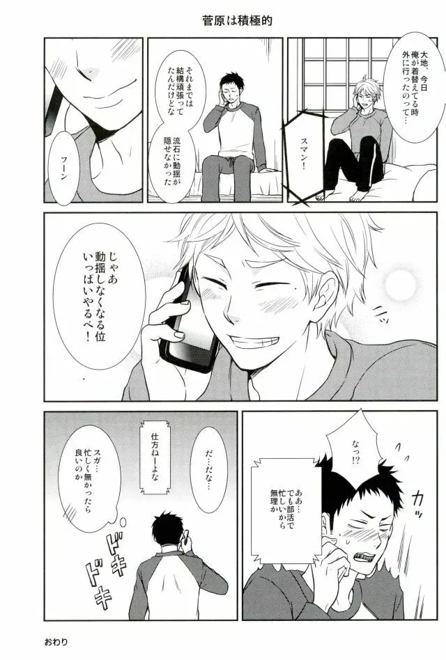 夢をみていた Page.15