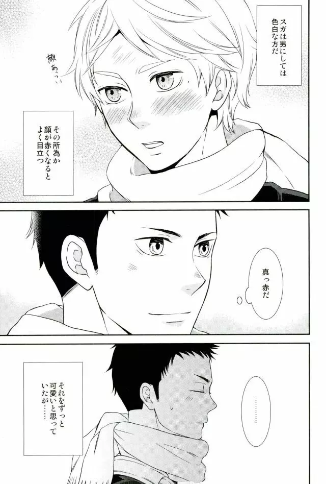 夢をみていた Page.17