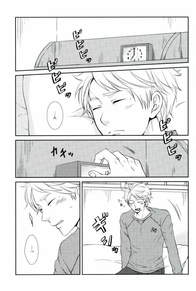 夢をみていた Page.3