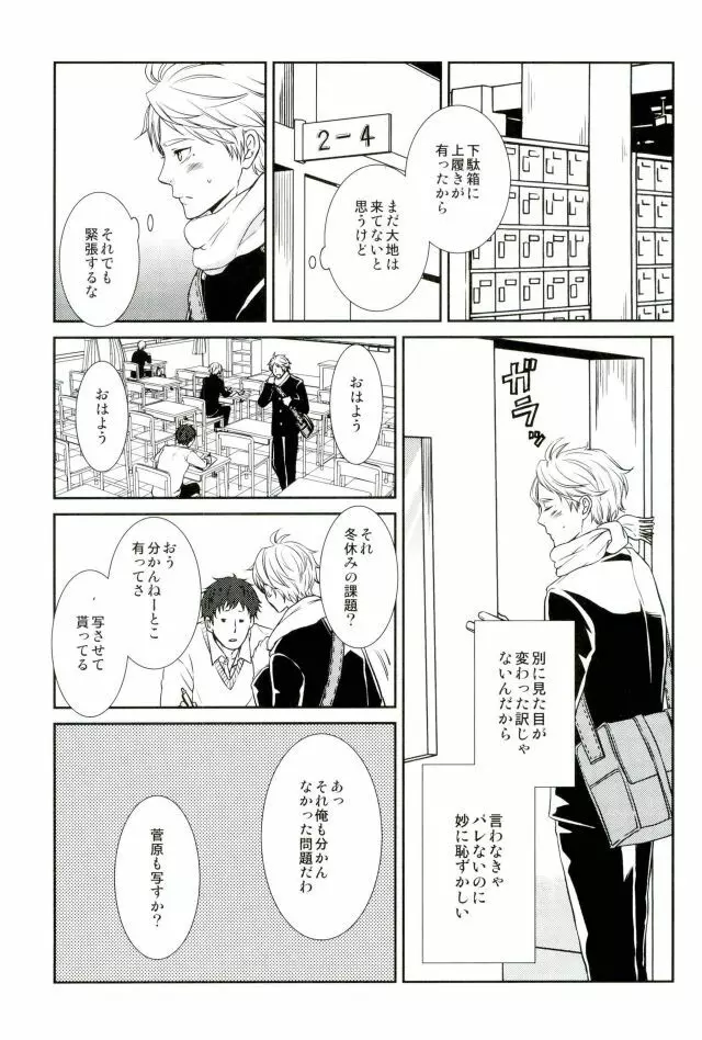 夢をみていた Page.5