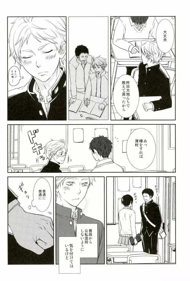 夢をみていた Page.6