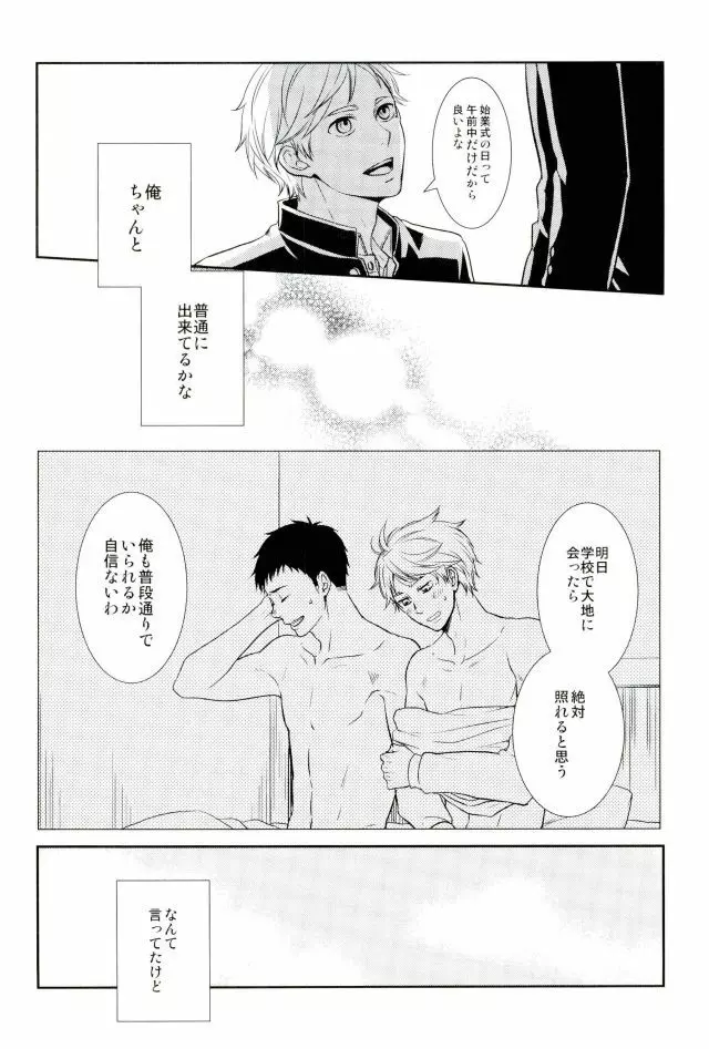 夢をみていた Page.8