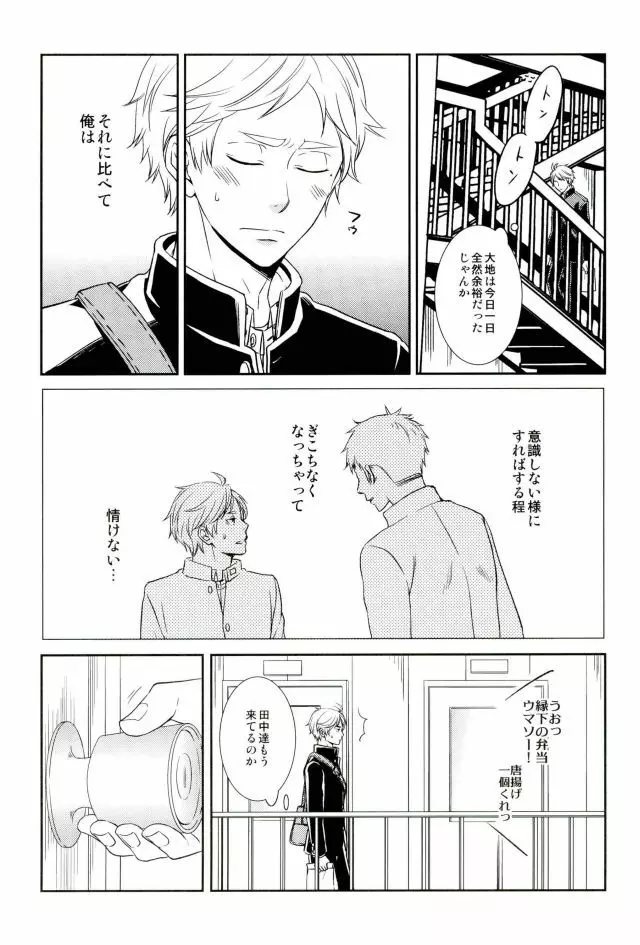 夢をみていた Page.9