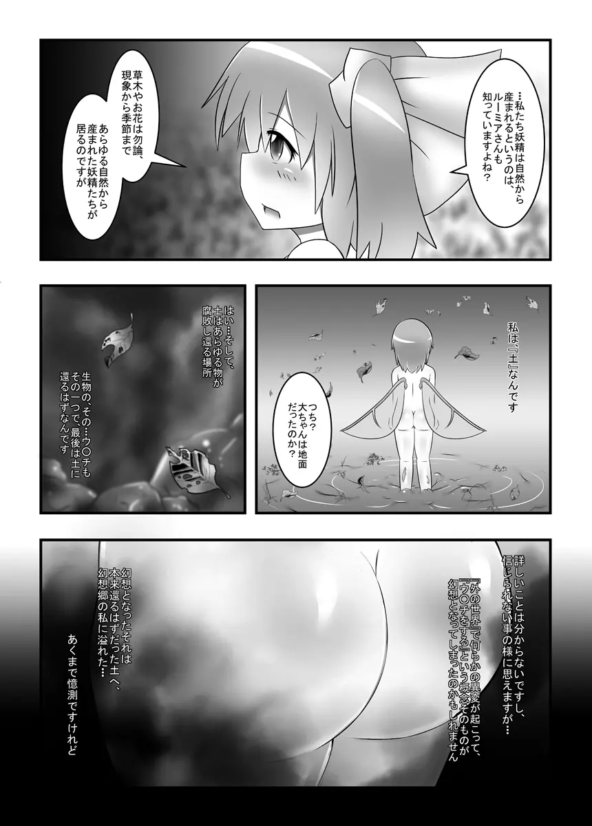 大ちゃんの大が止まらなくなる本 Page.16