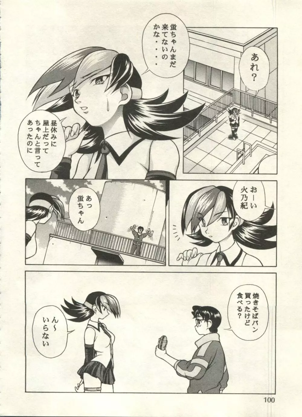 美少女症候群2000 まんが・アニメ編 Page.100