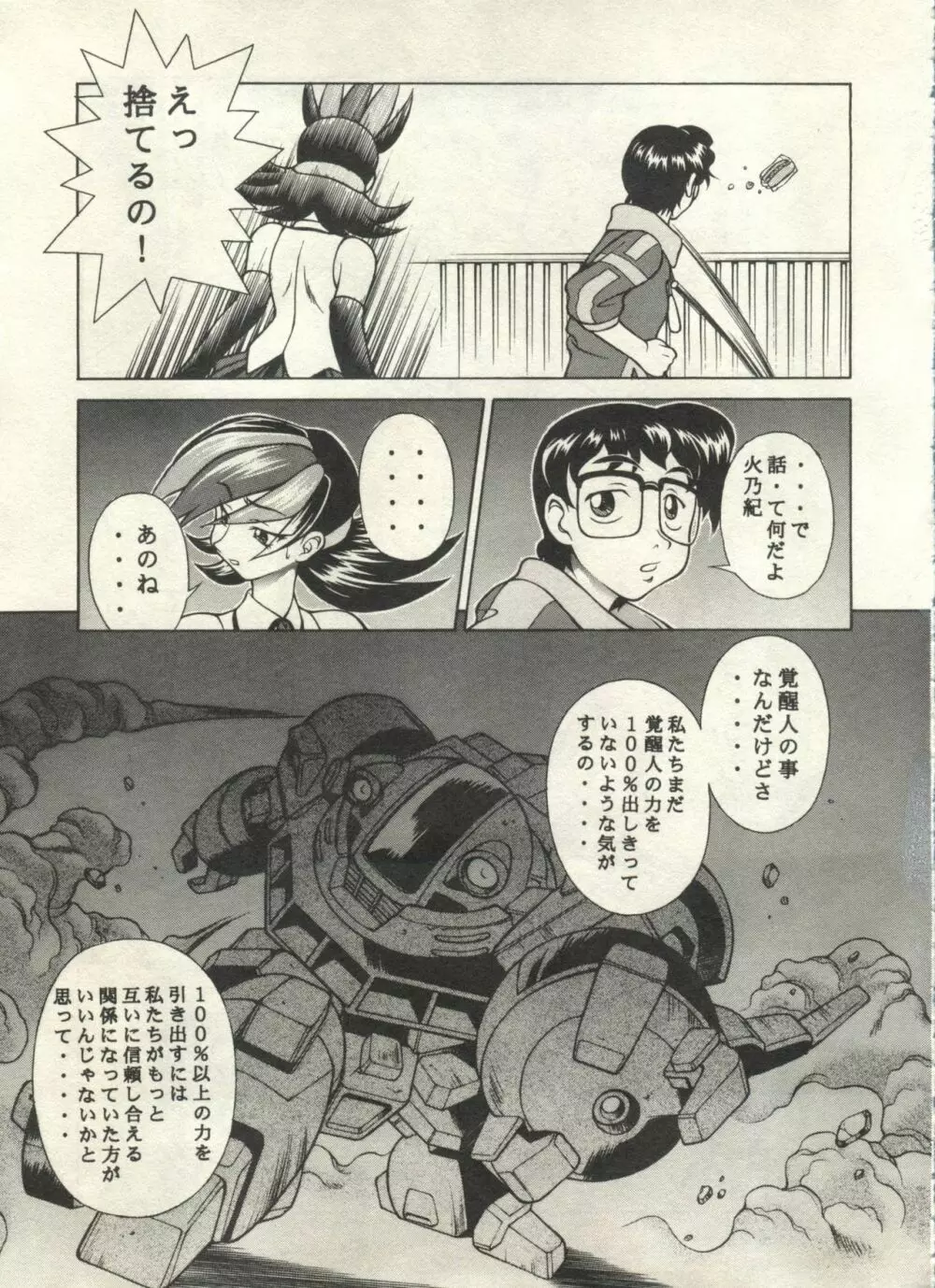 美少女症候群2000 まんが・アニメ編 Page.101