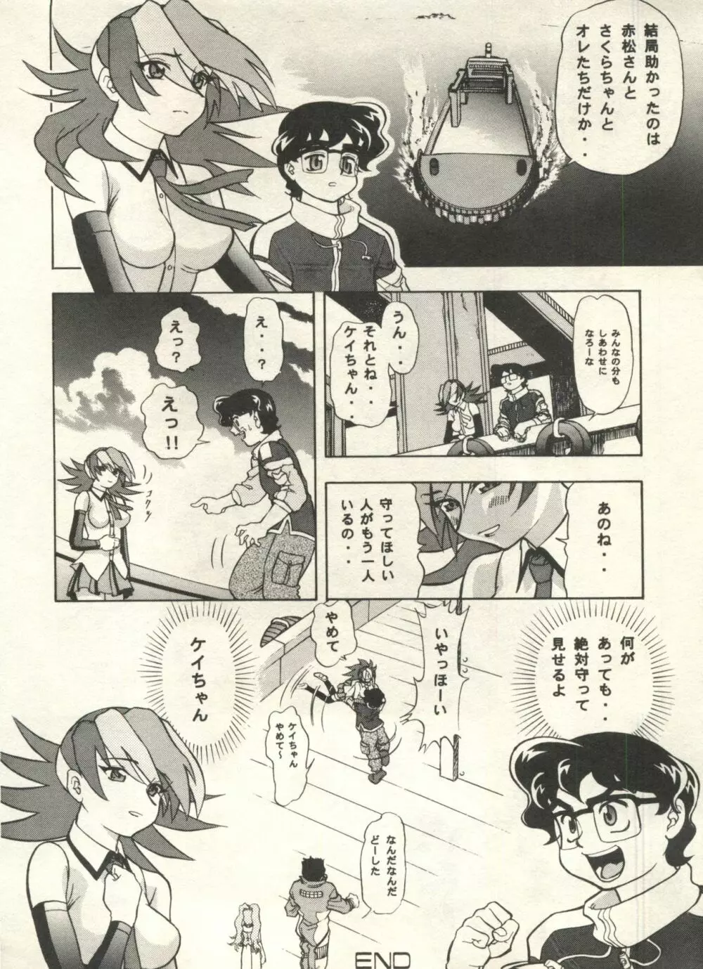 美少女症候群2000 まんが・アニメ編 Page.124