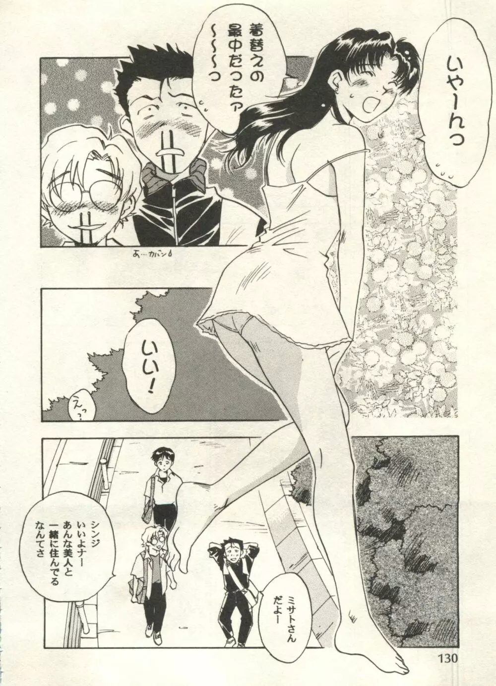 美少女症候群2000 まんが・アニメ編 Page.130