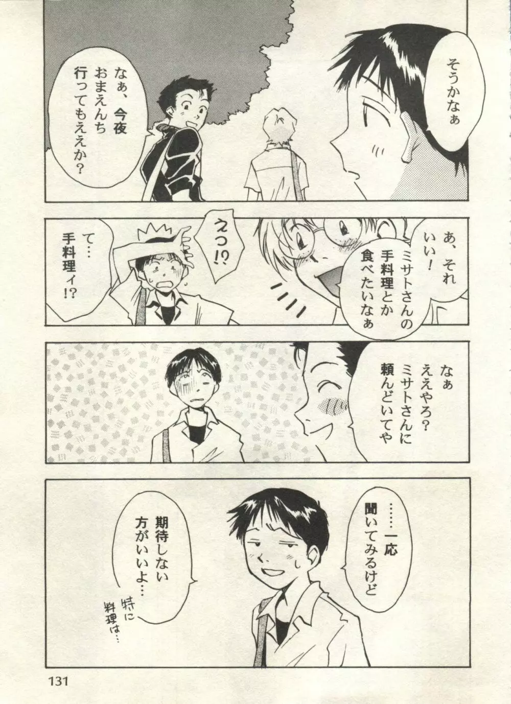 美少女症候群2000 まんが・アニメ編 Page.131