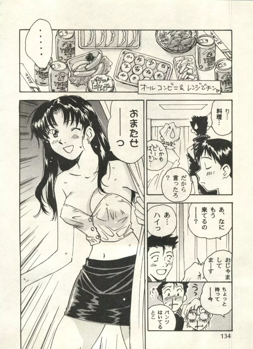 美少女症候群2000 まんが・アニメ編 Page.134