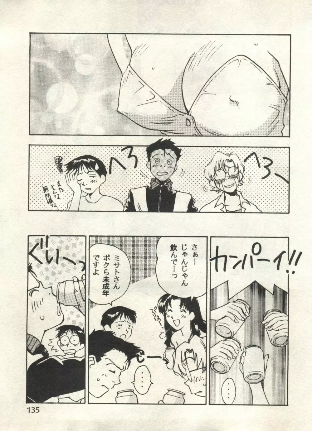 美少女症候群2000 まんが・アニメ編 Page.135