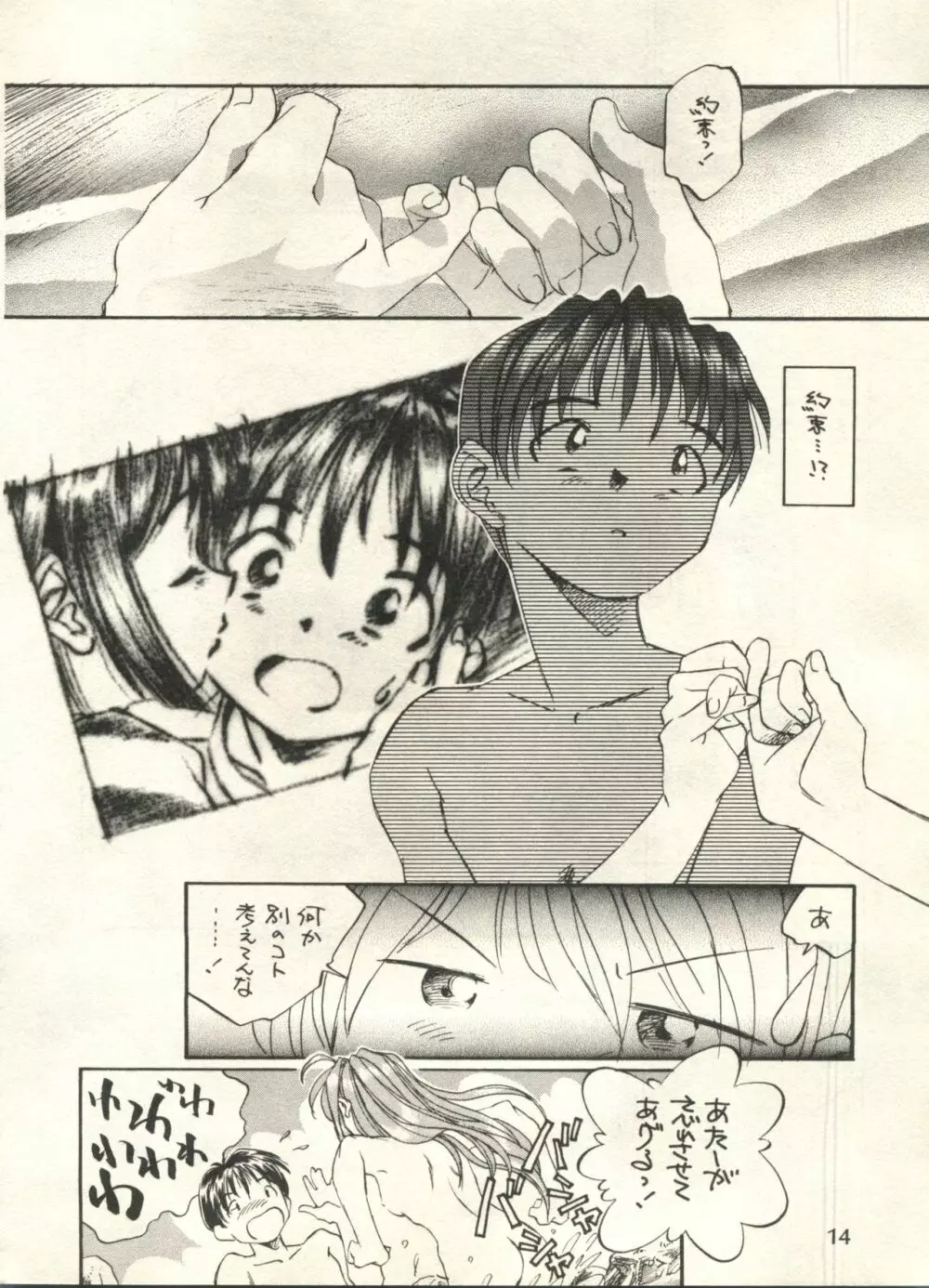 美少女症候群2000 まんが・アニメ編 Page.14