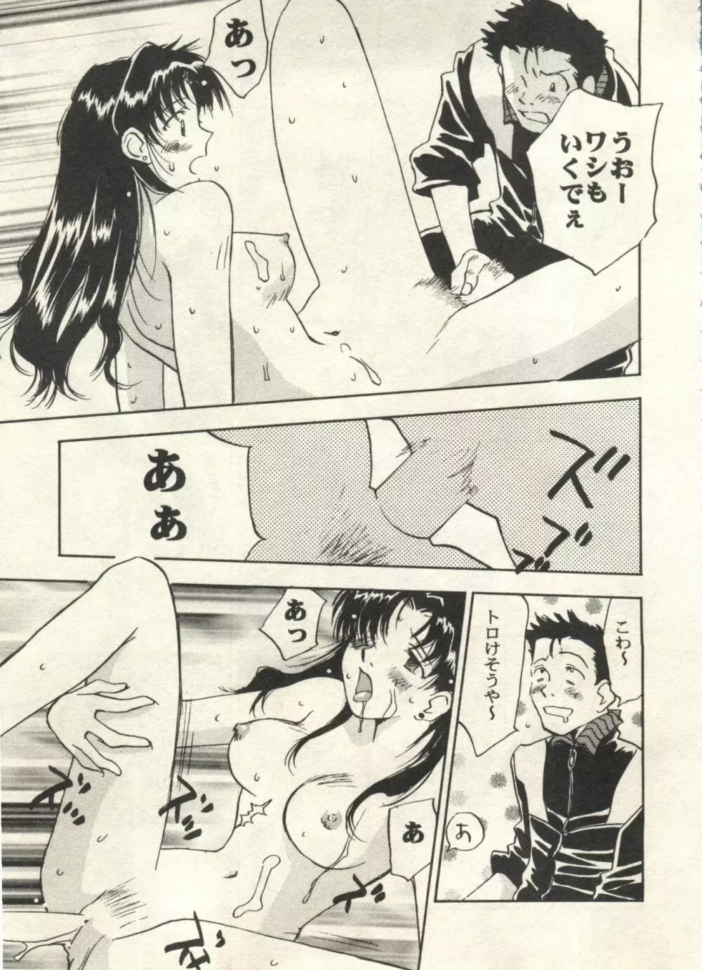 美少女症候群2000 まんが・アニメ編 Page.143