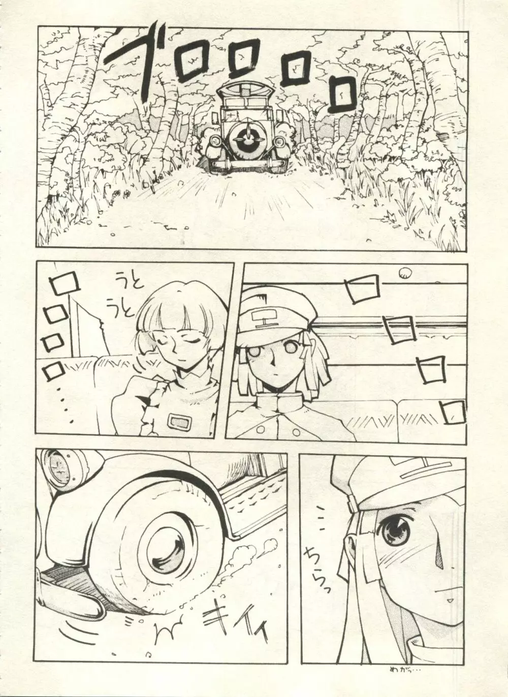美少女症候群2000 まんが・アニメ編 Page.160