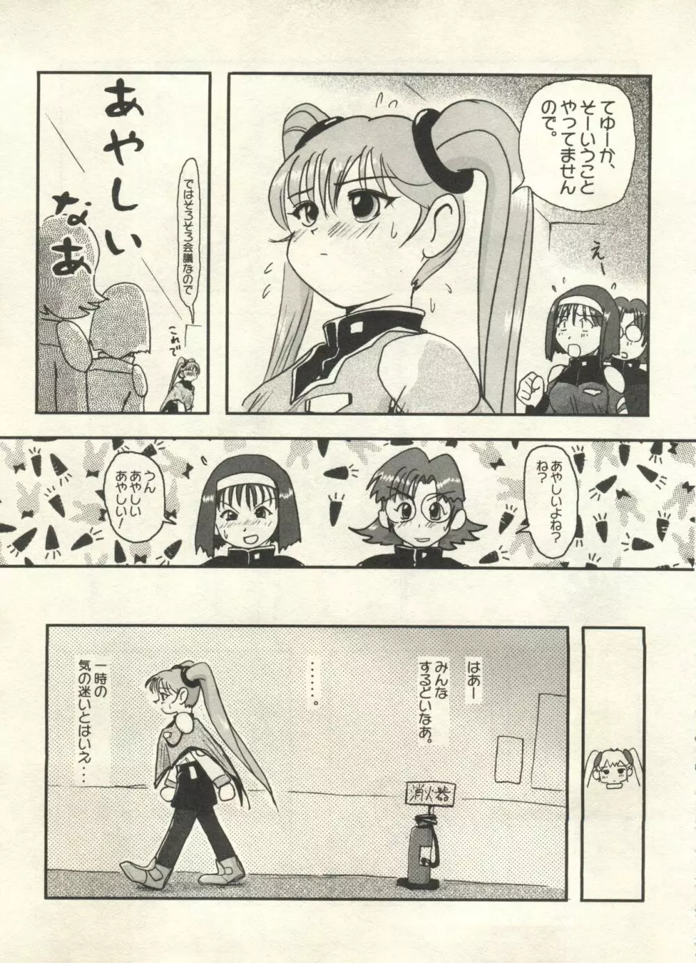 美少女症候群2000 まんが・アニメ編 Page.173