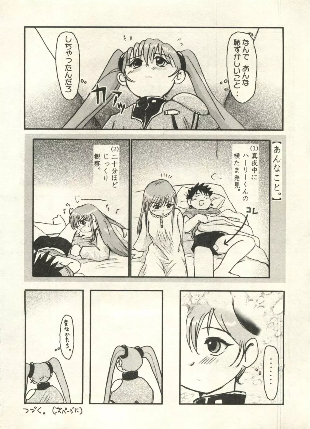 美少女症候群2000 まんが・アニメ編 Page.174