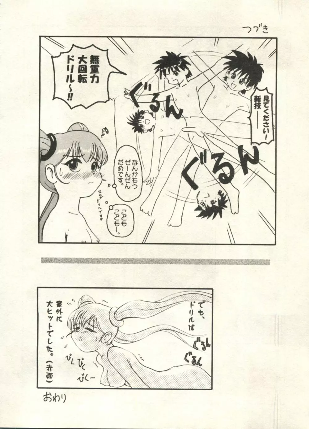 美少女症候群2000 まんが・アニメ編 Page.178