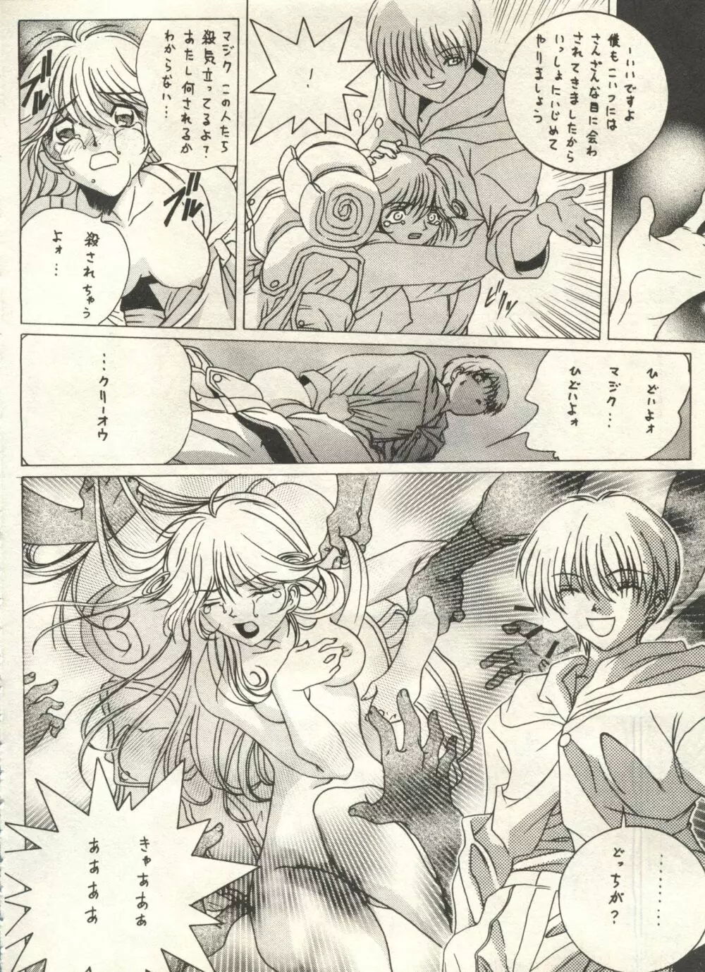 美少女症候群2000 まんが・アニメ編 Page.188