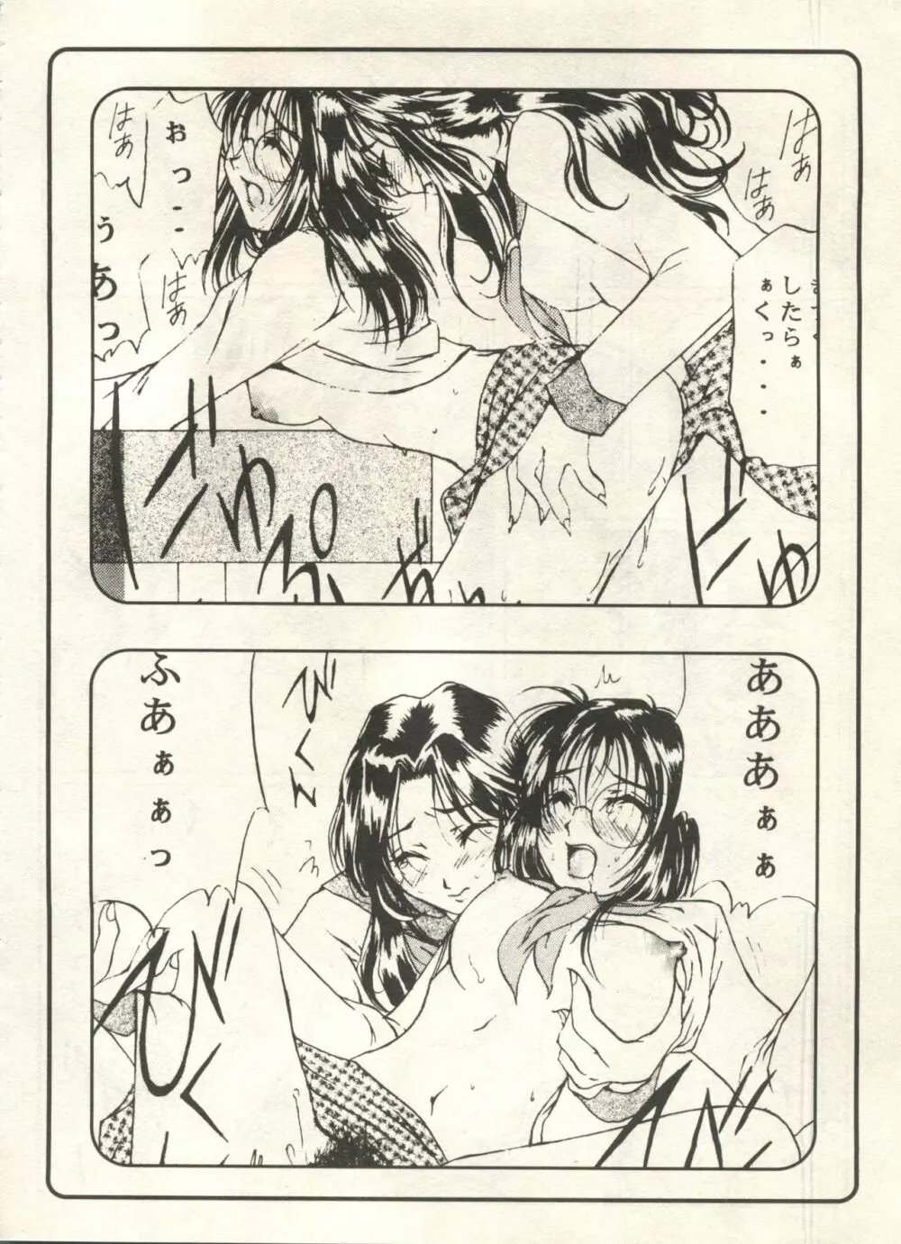美少女症候群2000 まんが・アニメ編 Page.208