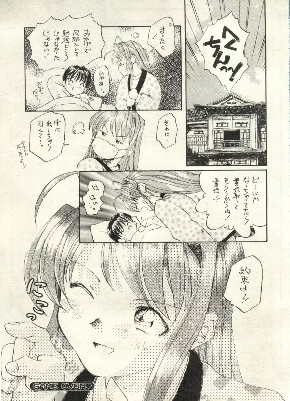 美少女症候群2000 まんが・アニメ編 Page.21