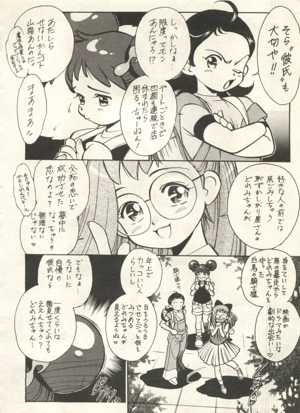 美少女症候群2000 まんが・アニメ編 Page.216