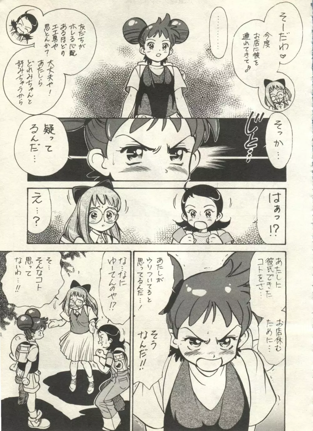 美少女症候群2000 まんが・アニメ編 Page.217