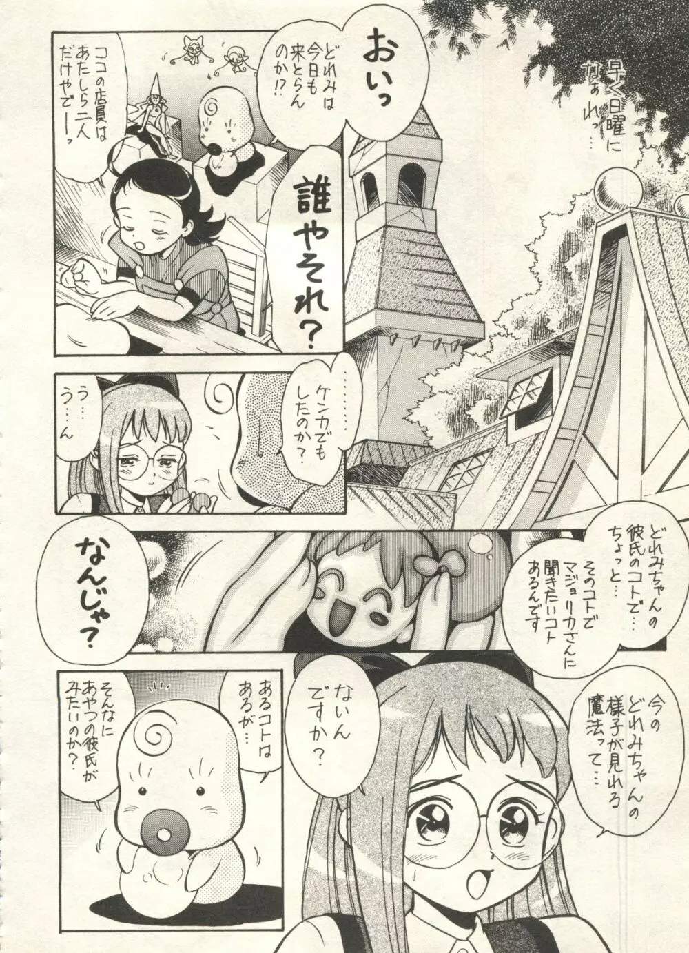 美少女症候群2000 まんが・アニメ編 Page.220