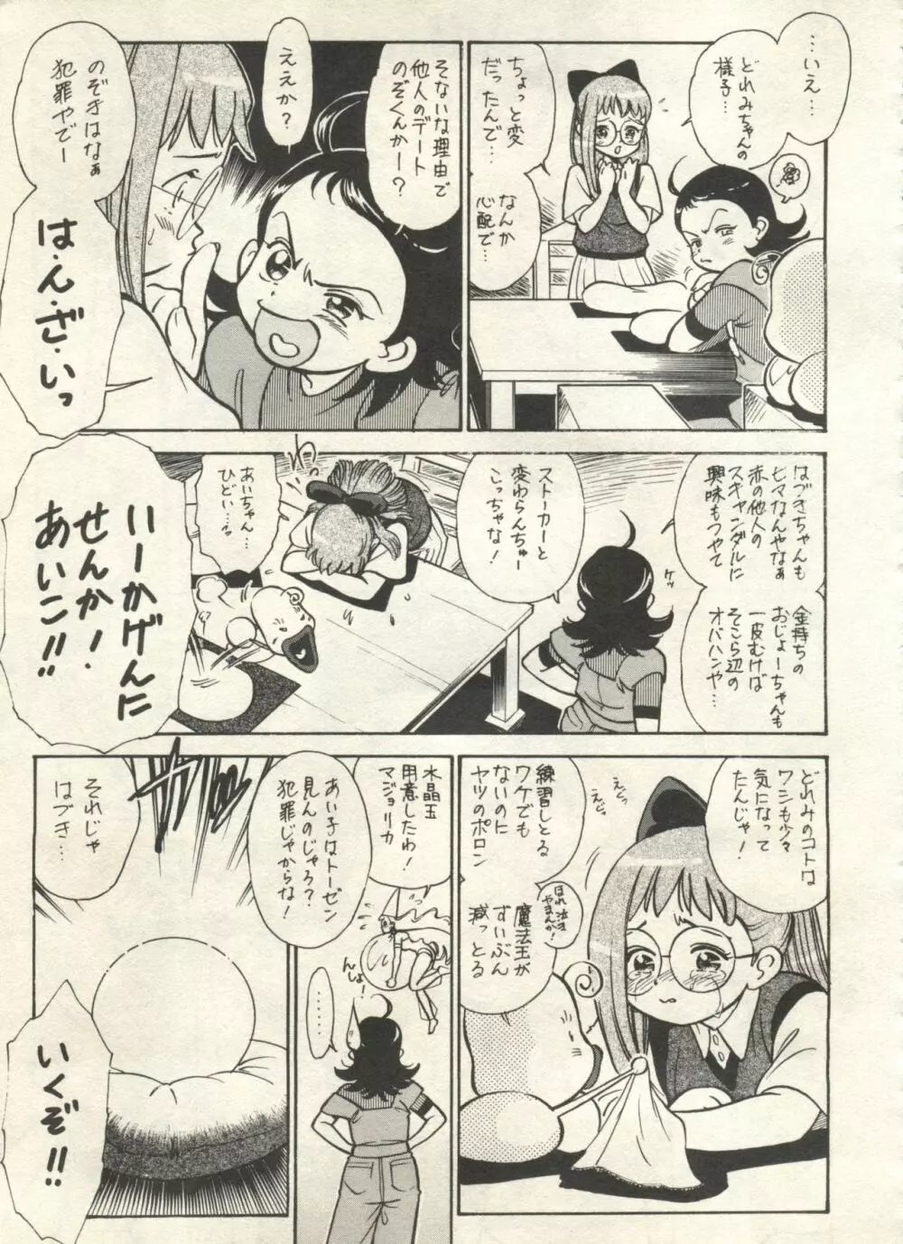 美少女症候群2000 まんが・アニメ編 Page.221