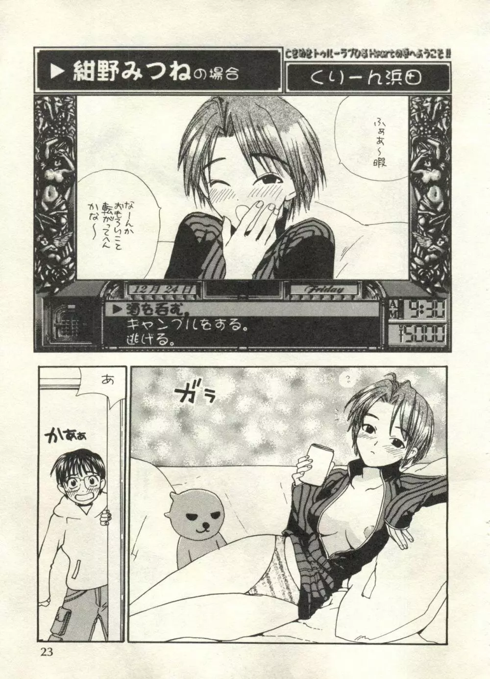 美少女症候群2000 まんが・アニメ編 Page.23