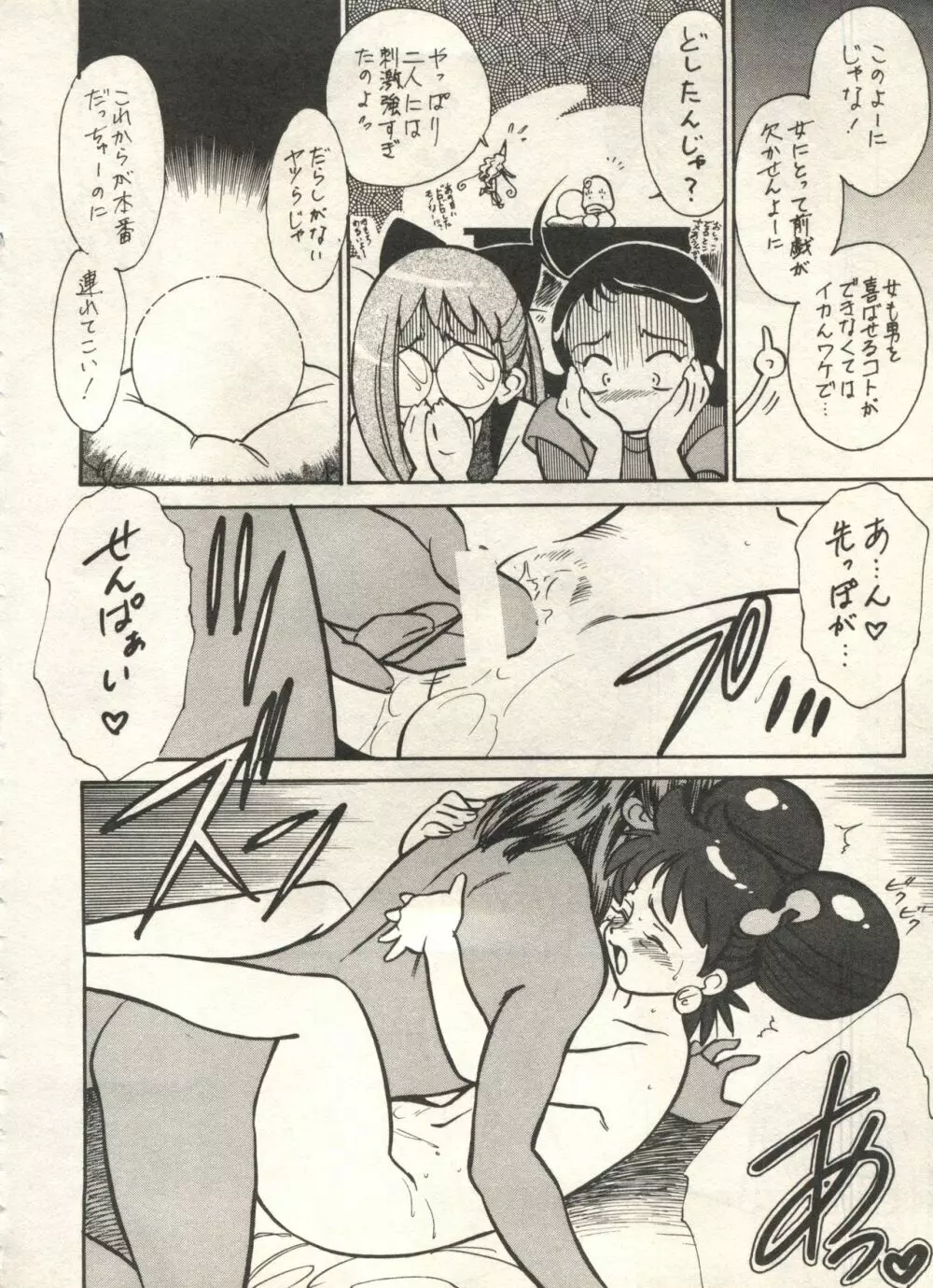 美少女症候群2000 まんが・アニメ編 Page.230