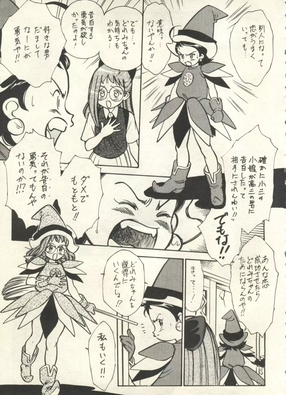 美少女症候群2000 まんが・アニメ編 Page.237