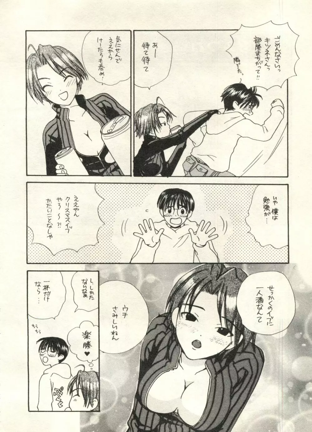 美少女症候群2000 まんが・アニメ編 Page.24
