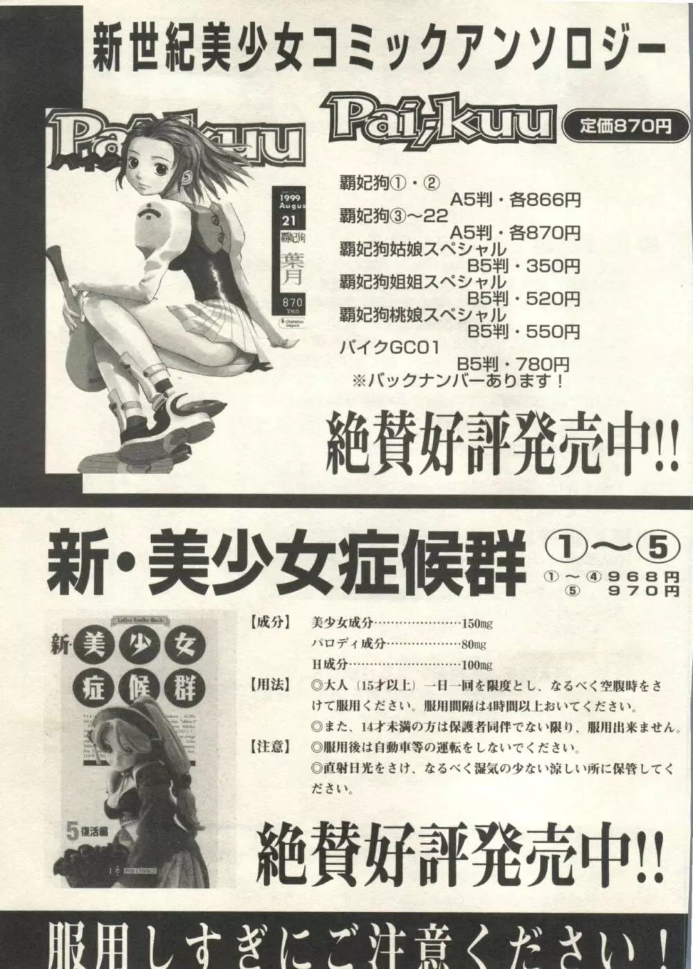 美少女症候群2000 まんが・アニメ編 Page.241