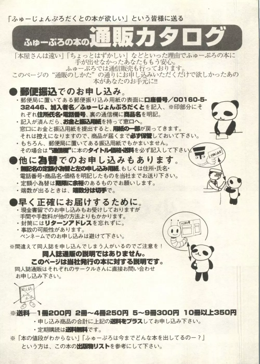 美少女症候群2000 まんが・アニメ編 Page.242