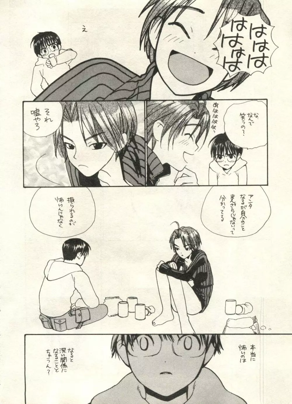 美少女症候群2000 まんが・アニメ編 Page.26