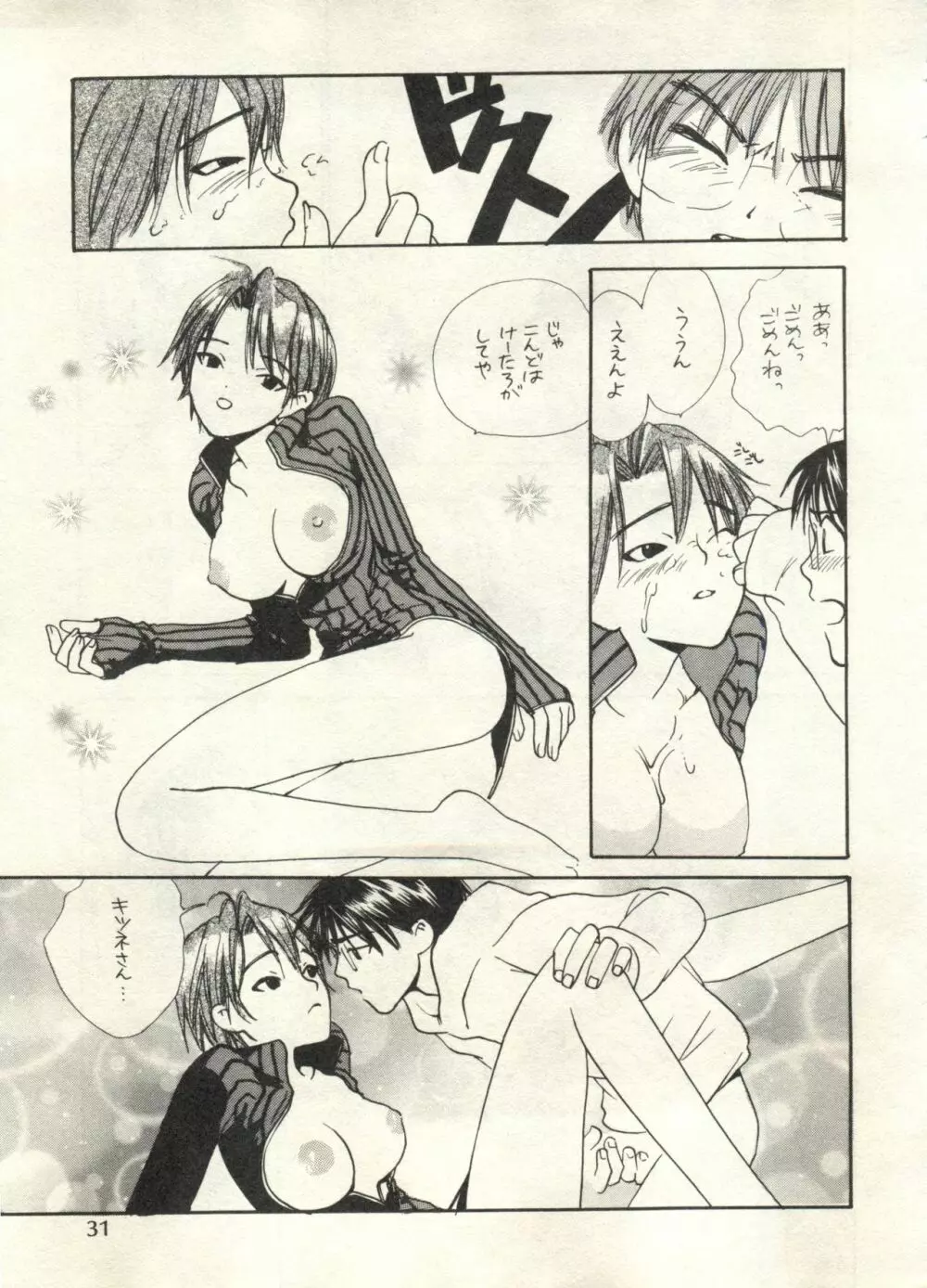 美少女症候群2000 まんが・アニメ編 Page.31