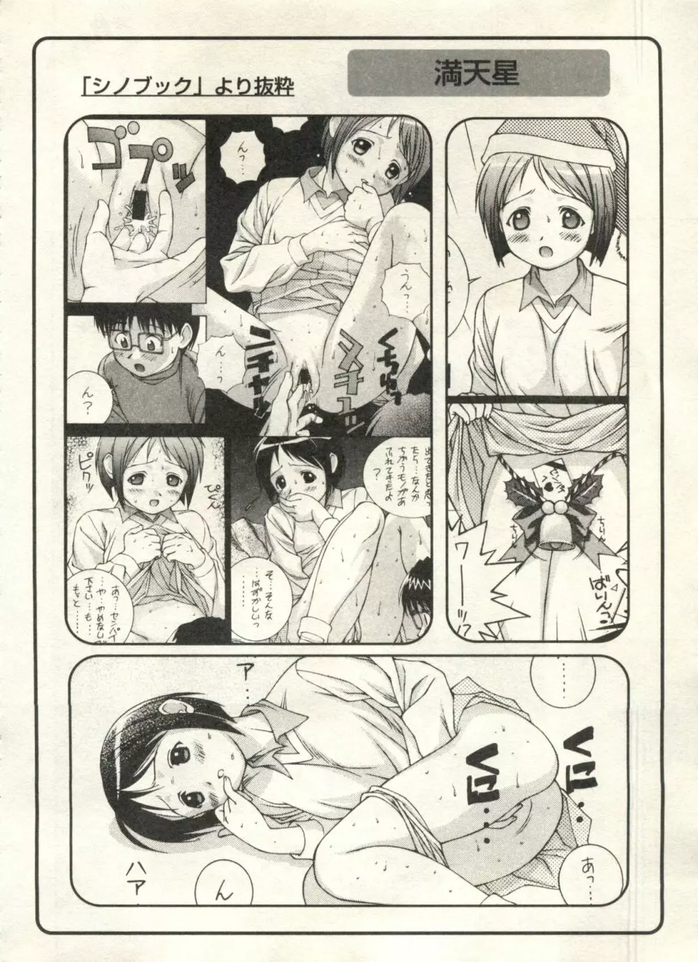 美少女症候群2000 まんが・アニメ編 Page.38