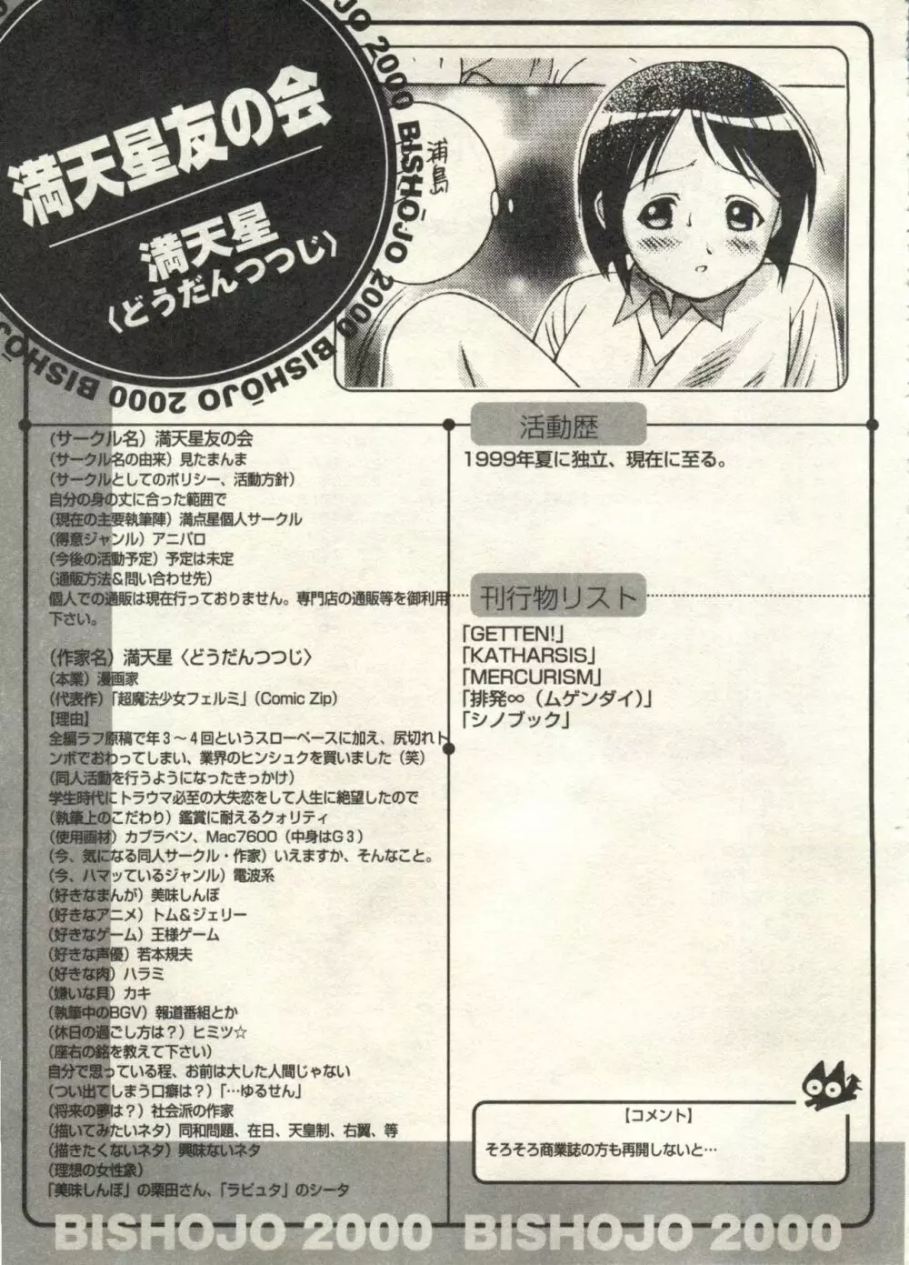 美少女症候群2000 まんが・アニメ編 Page.39