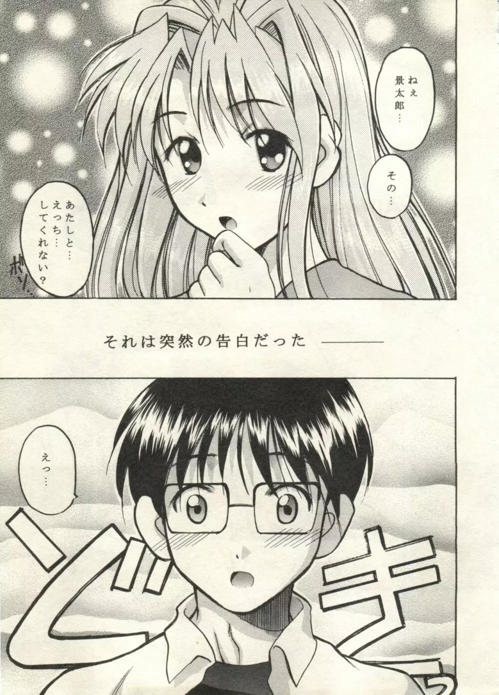 美少女症候群2000 まんが・アニメ編 Page.41
