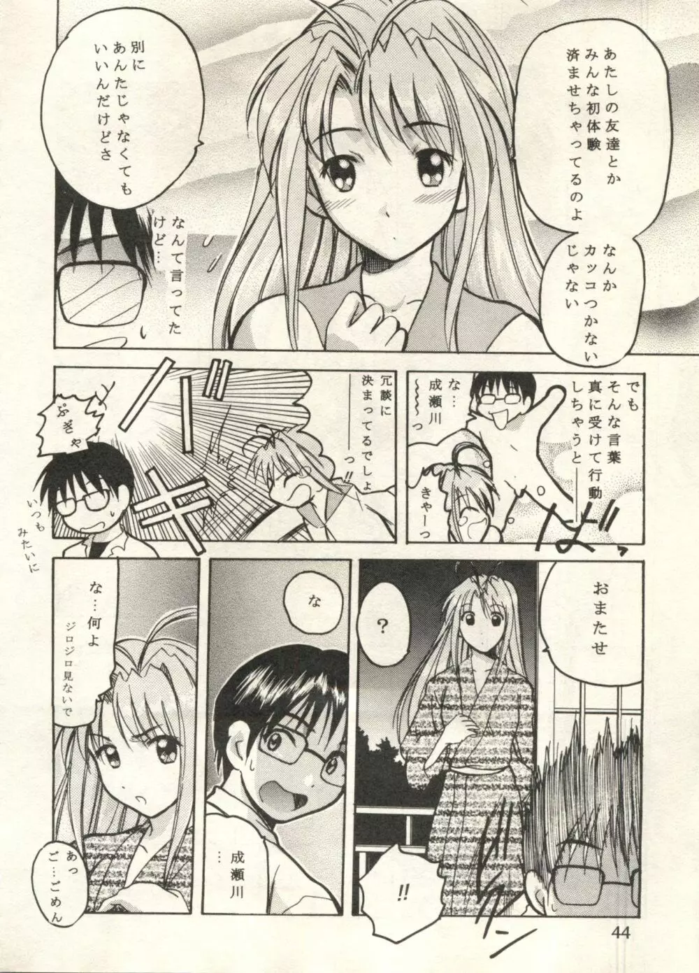 美少女症候群2000 まんが・アニメ編 Page.44
