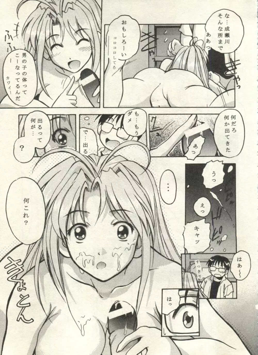 美少女症候群2000 まんが・アニメ編 Page.47
