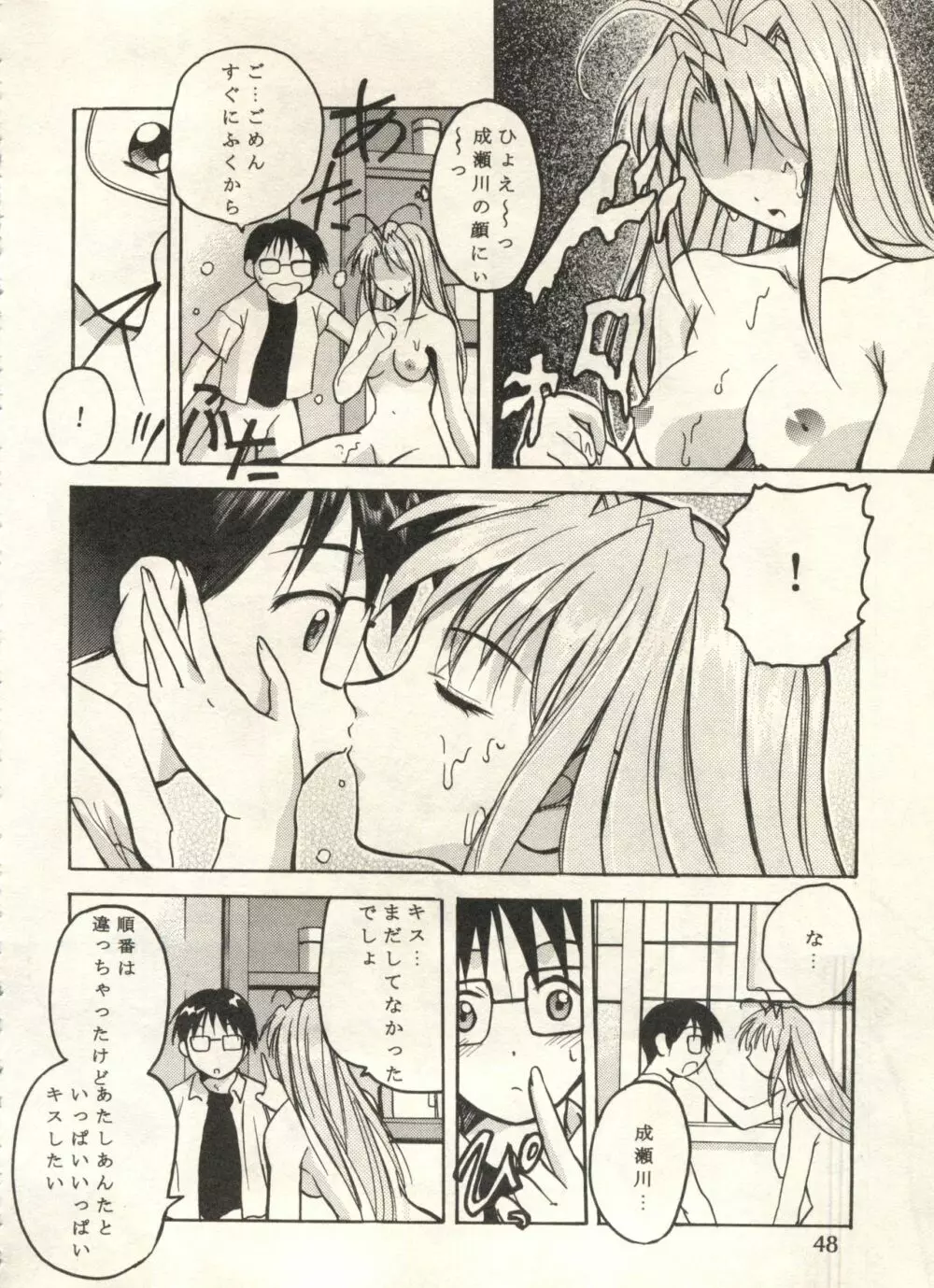 美少女症候群2000 まんが・アニメ編 Page.48