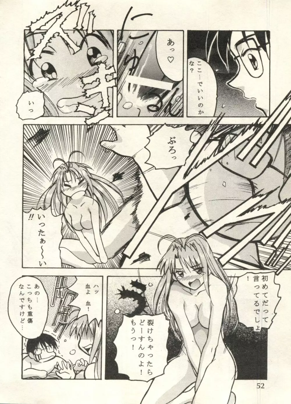 美少女症候群2000 まんが・アニメ編 Page.52