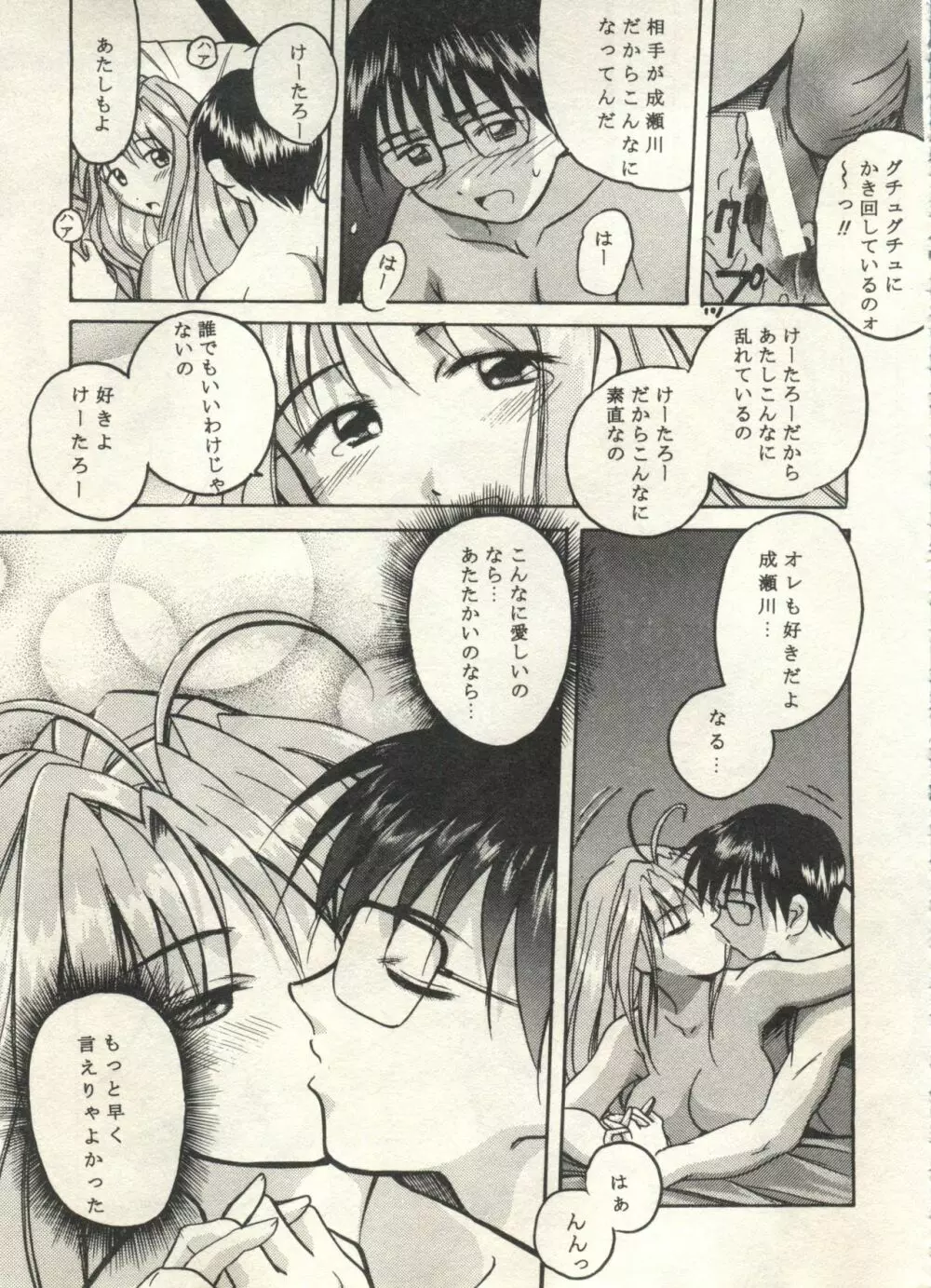 美少女症候群2000 まんが・アニメ編 Page.59