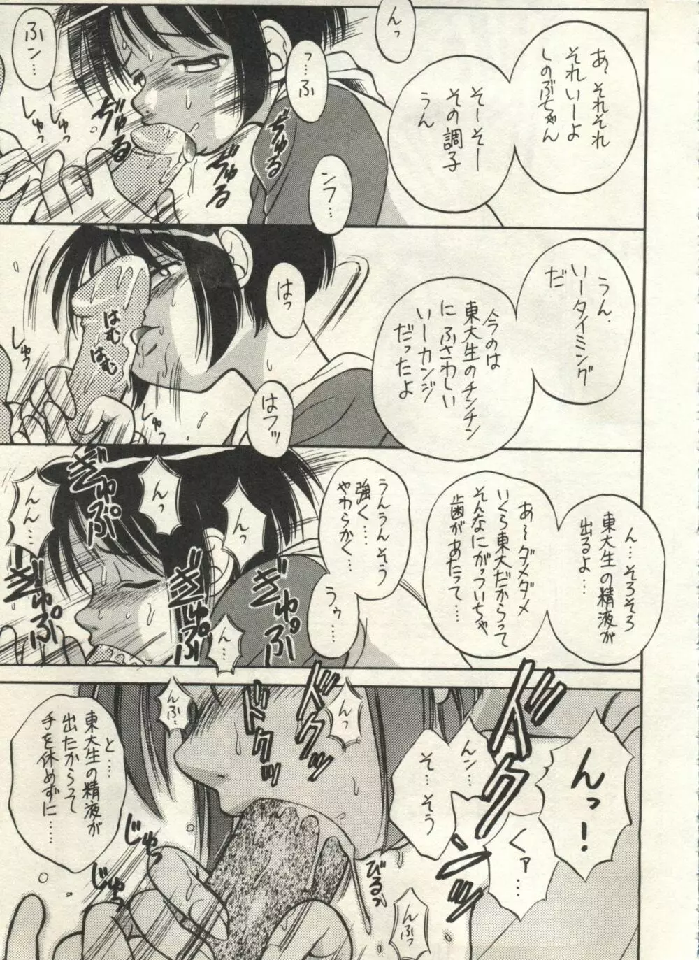 美少女症候群2000 まんが・アニメ編 Page.69