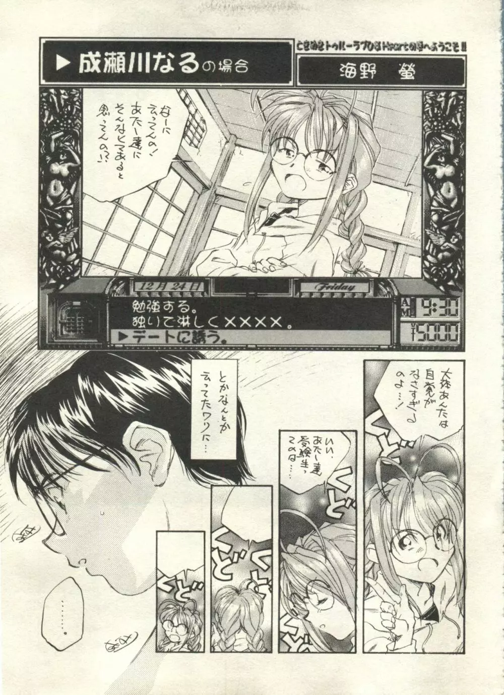 美少女症候群2000 まんが・アニメ編 Page.7