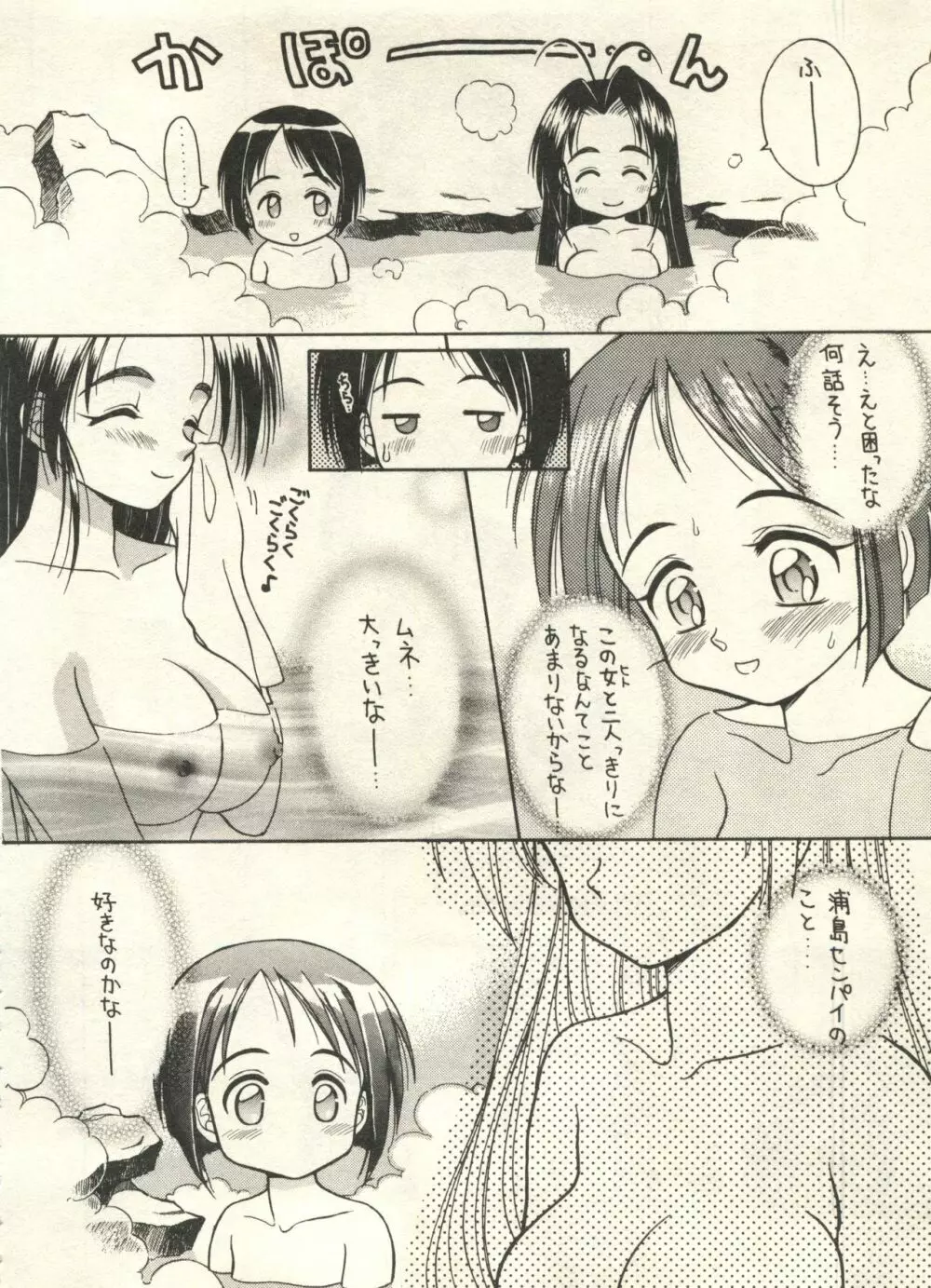 美少女症候群2000 まんが・アニメ編 Page.74