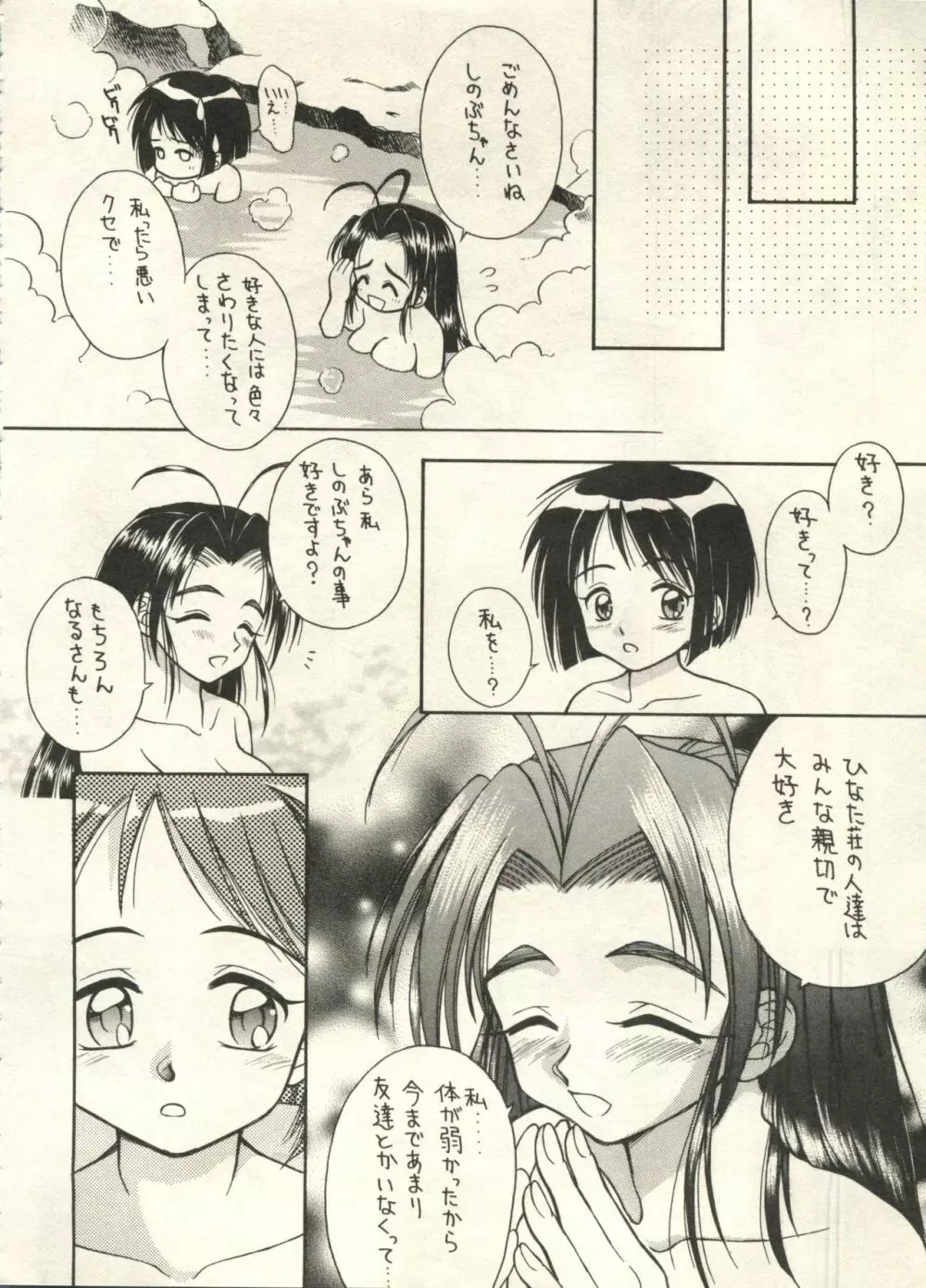 美少女症候群2000 まんが・アニメ編 Page.84